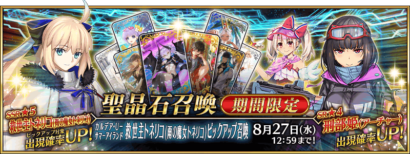 [JP] FGO Summer 2027 Chaldea U Summer Island Aesc the Savior Pickup Summon
